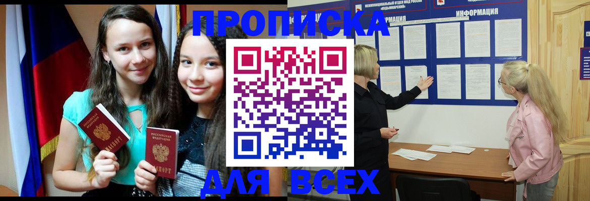 прописка для кредита в Клине