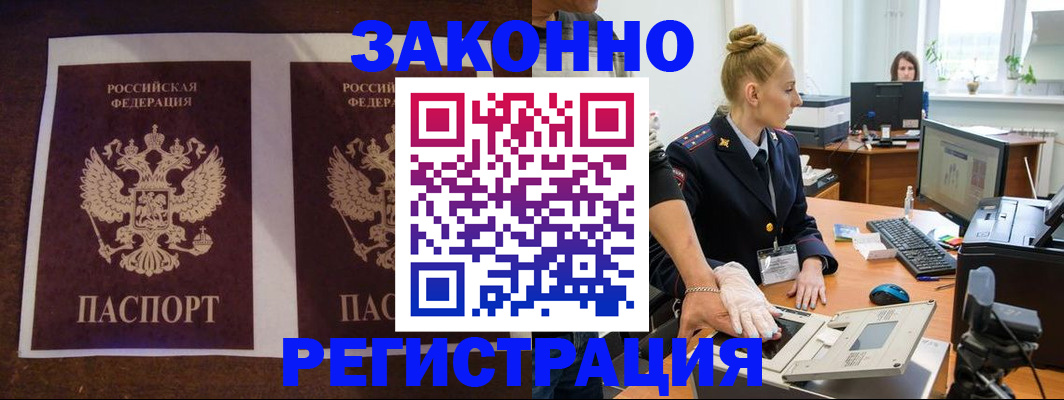 прописка в Клине