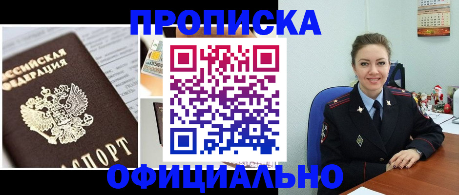 прописка в квартире в Клине